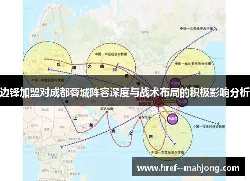 边锋加盟对成都蓉城阵容深度与战术布局的积极影响分析 边锋加盟对成都蓉城阵容深度与战术布局的积极影响分析