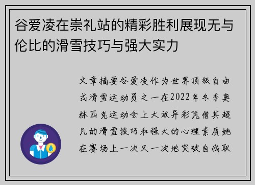 谷爱凌在崇礼站的精彩胜利展现无与伦比的滑雪技巧与强大实力 谷爱凌在崇礼站的精彩胜利展现无与伦比的滑雪技巧与强大实力