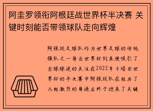 阿圭罗领衔阿根廷战世界杯半决赛 关键时刻能否带领球队走向辉煌 阿圭罗领衔阿根廷战世界杯半决赛 关键时刻能否带领球队走向辉煌