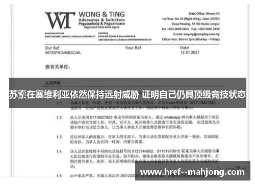 苏索在塞维利亚依然保持远射威胁 证明自己仍具顶级竞技状态