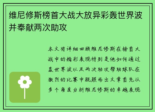 维尼修斯榜首大战大放异彩轰世界波并奉献两次助攻 维尼修斯榜首大战大放异彩轰世界波并奉献两次助攻