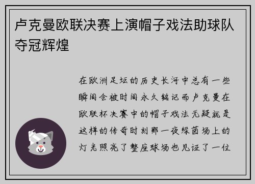 卢克曼欧联决赛上演帽子戏法助球队夺冠辉煌 卢克曼欧联决赛上演帽子戏法助球队夺冠辉煌