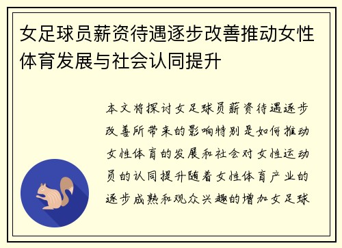 女足球员薪资待遇逐步改善推动女性体育发展与社会认同提升