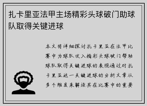 扎卡里亚法甲主场精彩头球破门助球队取得关键进球 扎卡里亚法甲主场精彩头球破门助球队取得关键进球